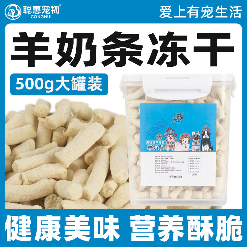 聪惠新款冻干羊奶棒猫猫零食罐
