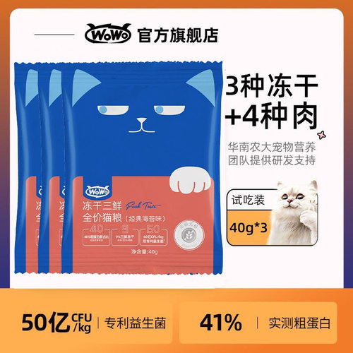 WOWO成猫大袋猫粮通用型幼猫无谷