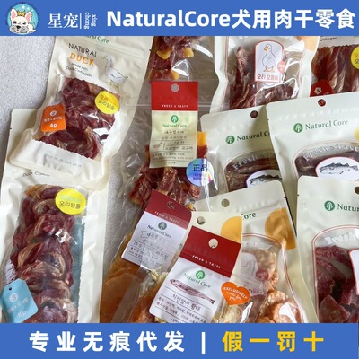 NaturalCore天然核心狗零食罐
