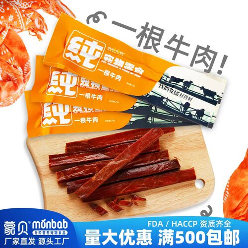 蒙贝狗零食罐蒙贝宠物食品一根