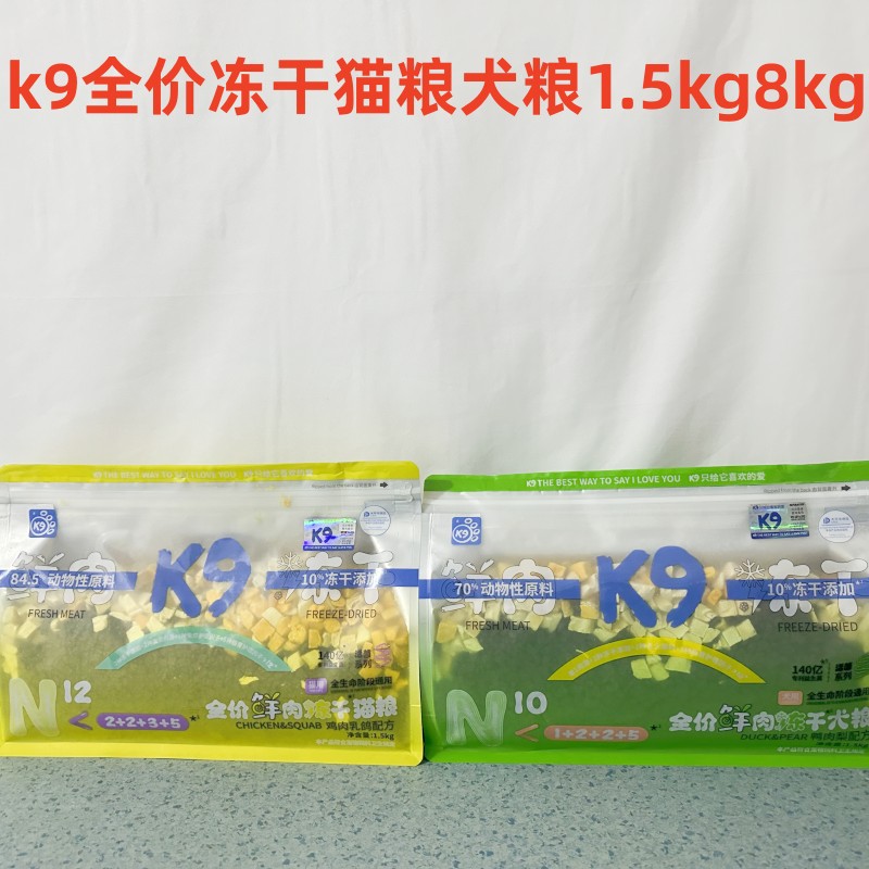 K9狗全价风干/烘焙粮新款K9活