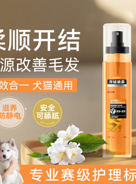 中牧狗香波浴液新款开结喷雾狗