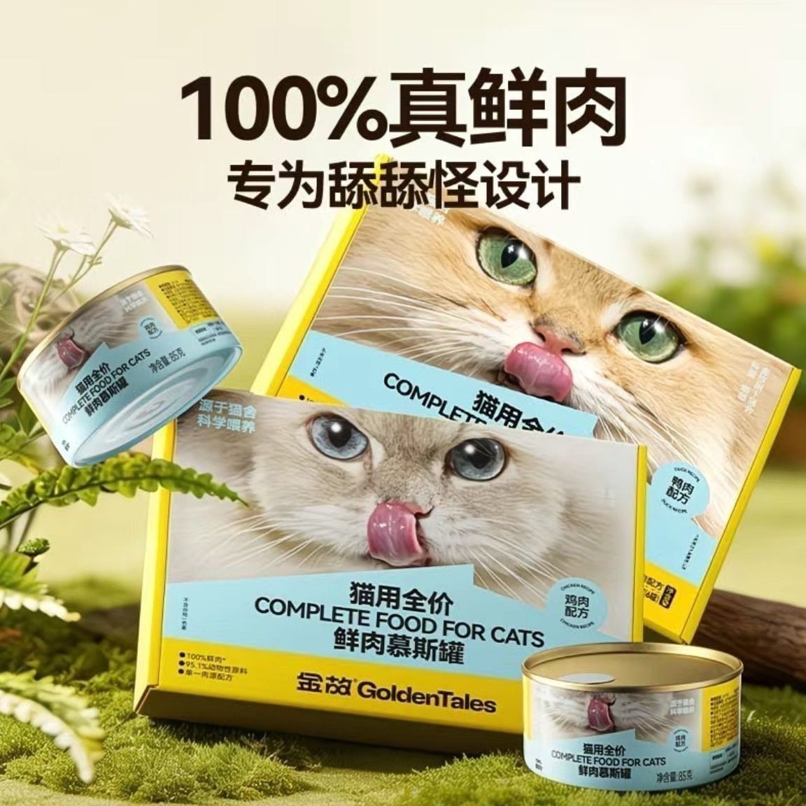 金故金故全价慕斯主食猫零食罐图片