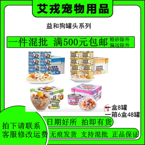 MATCHWELL/益和狗零食罐