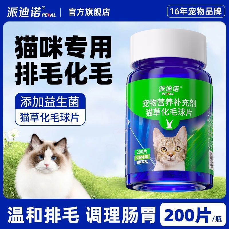 新款派迪诺化毛球片猫草片消化吐