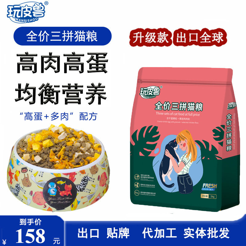 玩皮兽玩皮兽三拼猫全价膨化粮