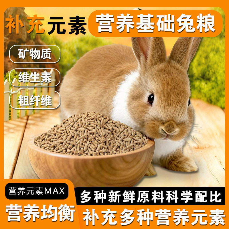 三丁兔兔主粮新款兔饲料80斤