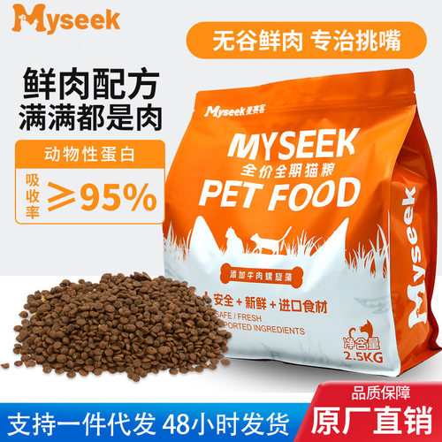 麦赛客全价猫粮高猫全价膨化粮