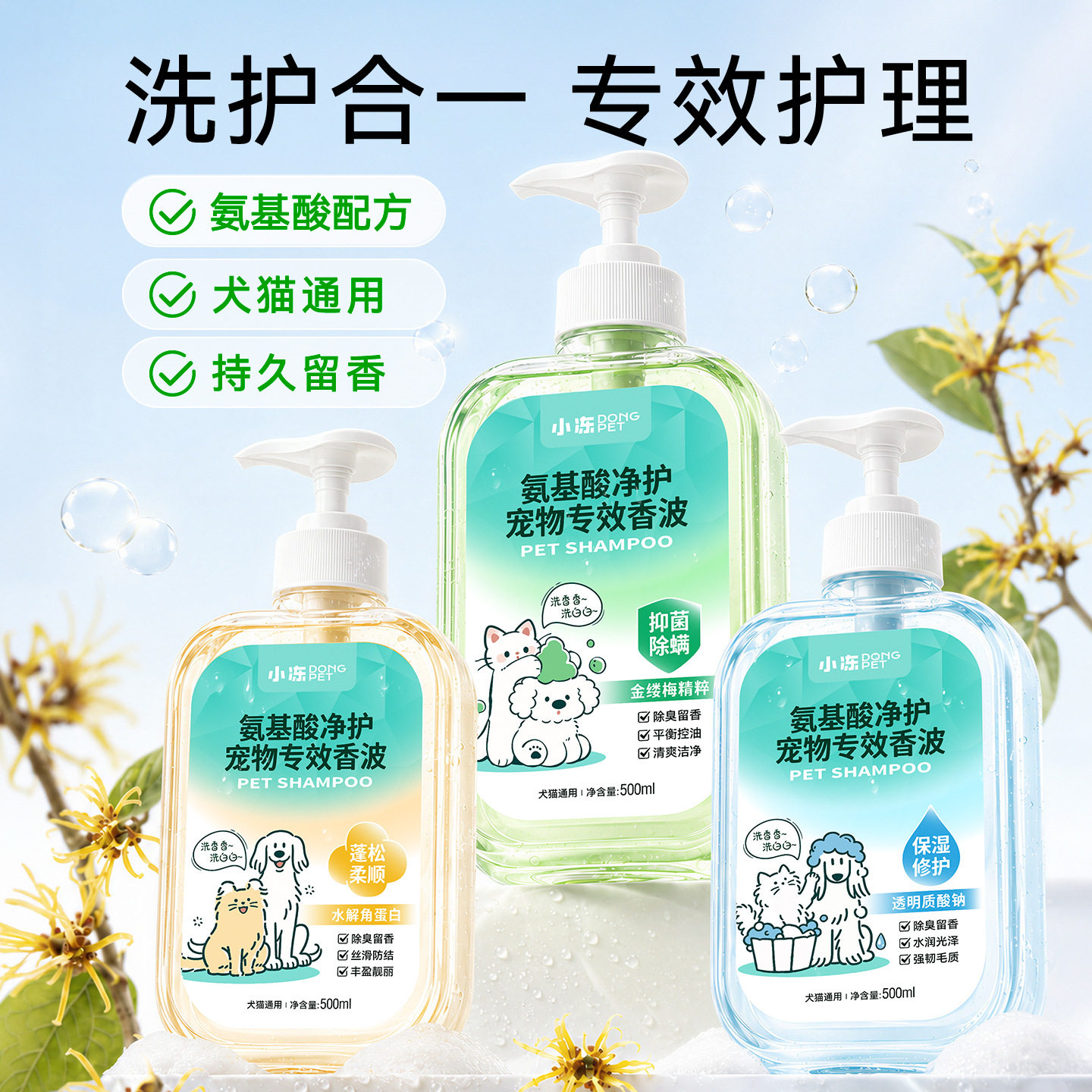 小冻狗香波浴液新款留香沐浴露