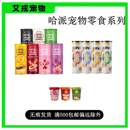 哈哌狗零食罐哈哌薯片狗狗零食