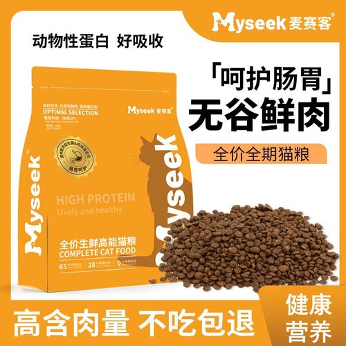麦赛客无谷鲜肉高猫全价膨化粮