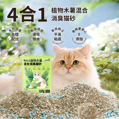 yoken/怡亲混合猫砂猫砂