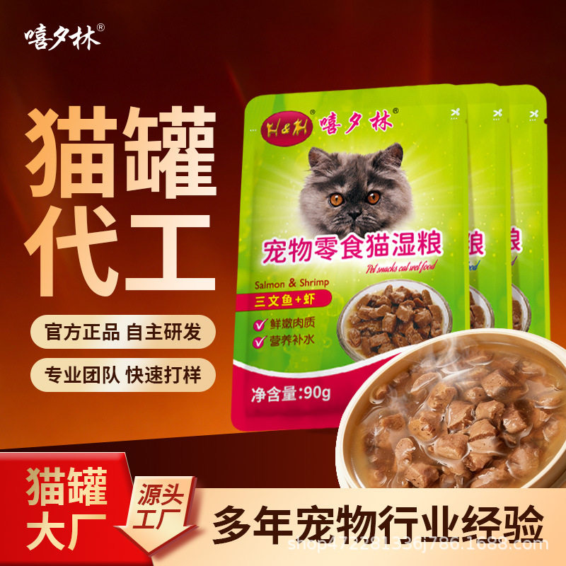 嘻夕林嘻夕林猫湿粮9猫零食罐
