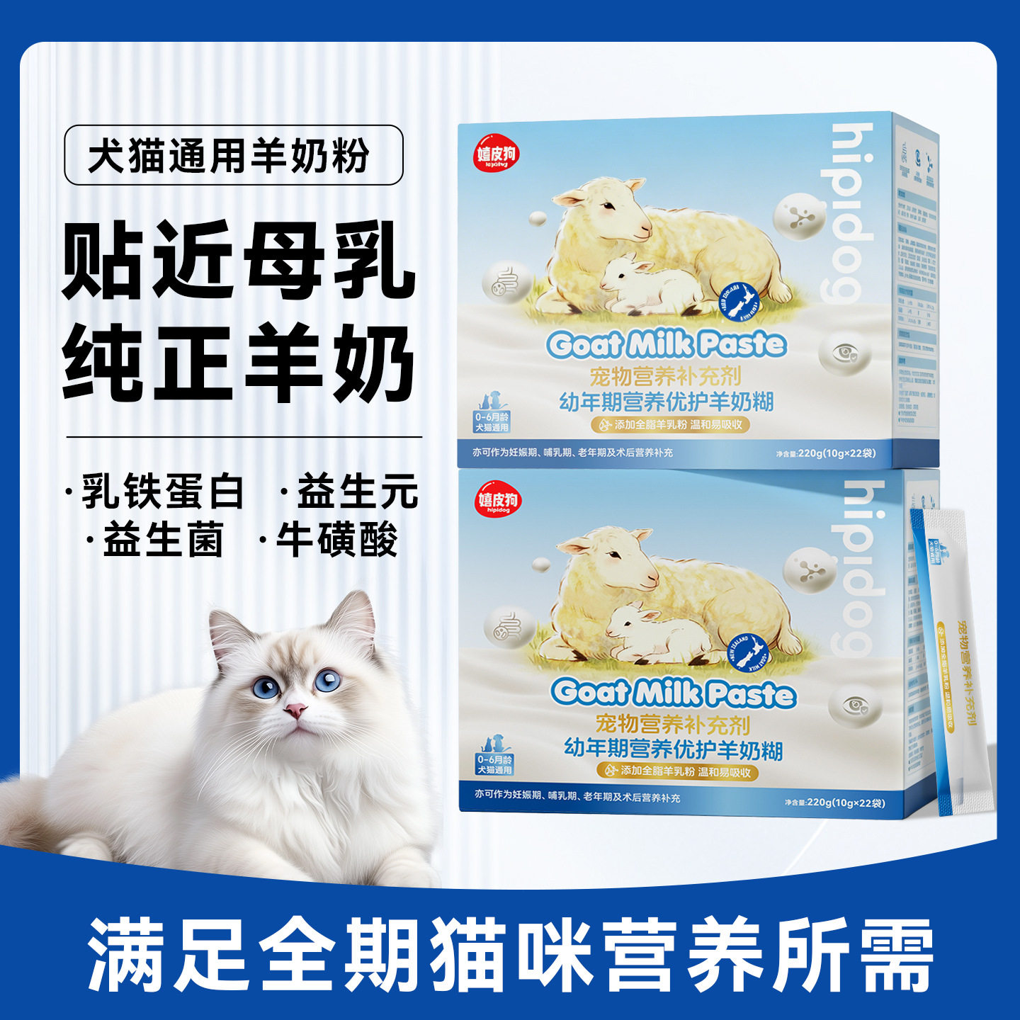 hipidog/嬉皮狗猫狗通用营养膏