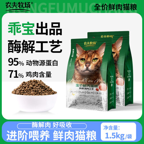 农夫牧场新款农夫猫全价膨化粮