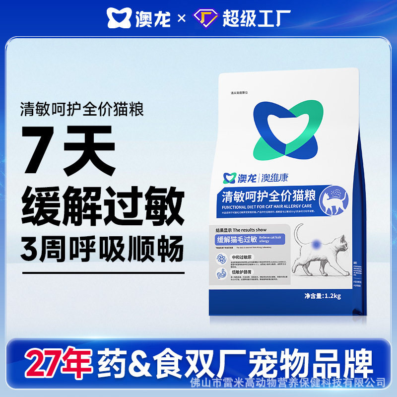新款澳龙清敏呵护全价猫粮防猫毛图片