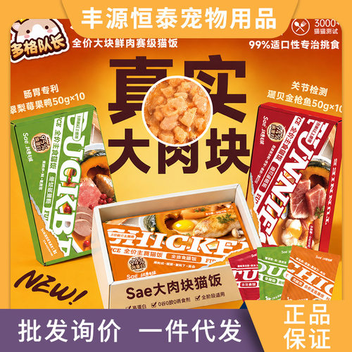 Sae猫饭全价猫饭猫粮湿粮多肉猫
