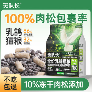 斑队长斑队长冻干猫全价膨化粮
