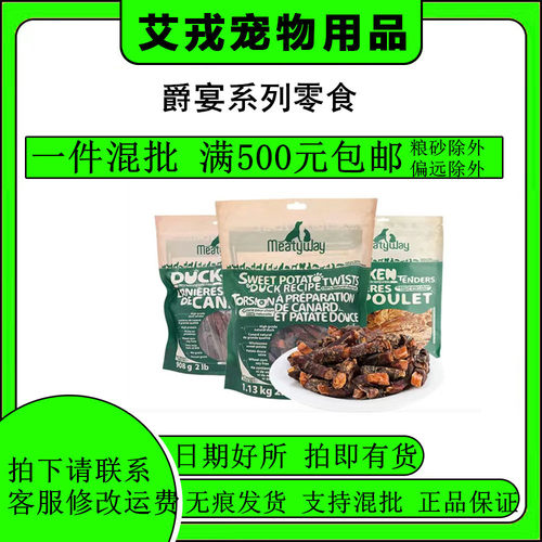 爵宴狗零食罐爵宴鸭胸肉干佩蒂