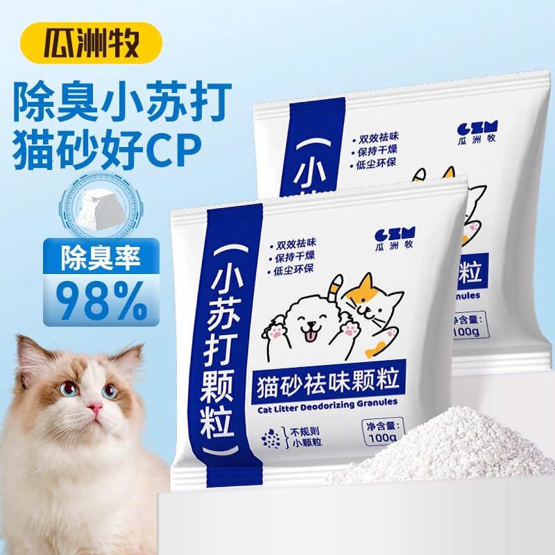 瓜洲牧猫狗环境除臭/除菌剂