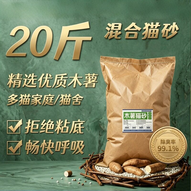 混合砂新款喵心思植物除臭猫砂