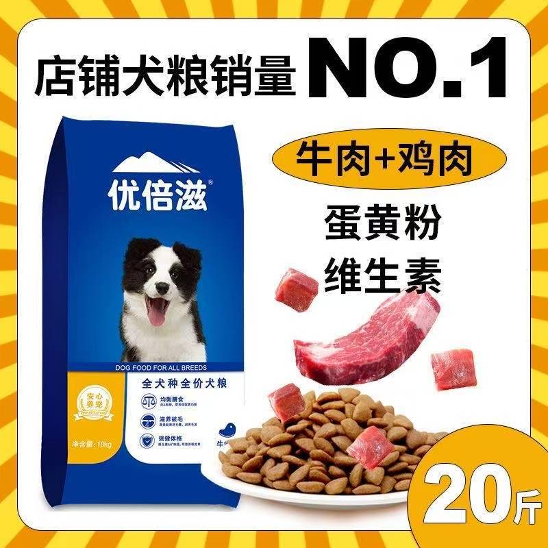 新款优倍滋狗粮10kg幼犬成犬通用