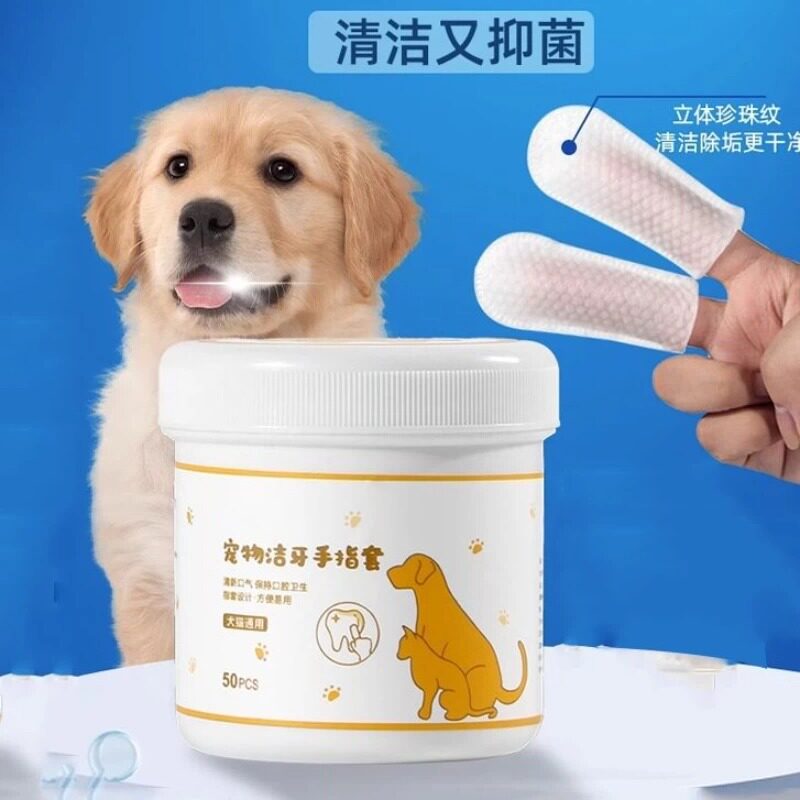 宠物洁牙清洁牙齿指套狗狗结石除