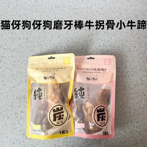 猫伢狗伢狗磨牙棒/洁齿骨/咬胶