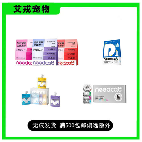 needcat猫全价湿粮/主食罐