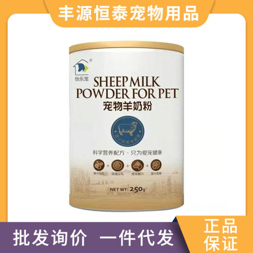 丰源恒泰猫奶粉怡乐宠羊宠物幼