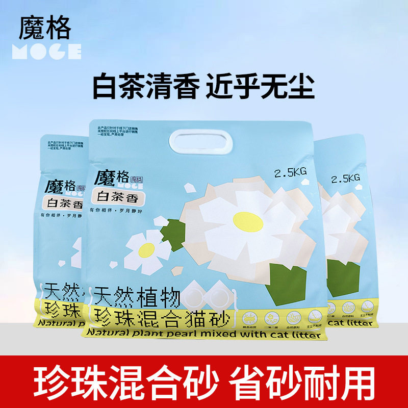 魔格混合砂魔格珍珠猫砂白猫砂