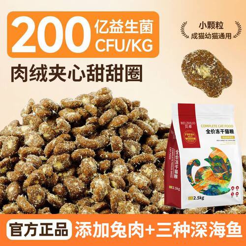 贝卓豪华冻干鸡肉猫全价膨化粮