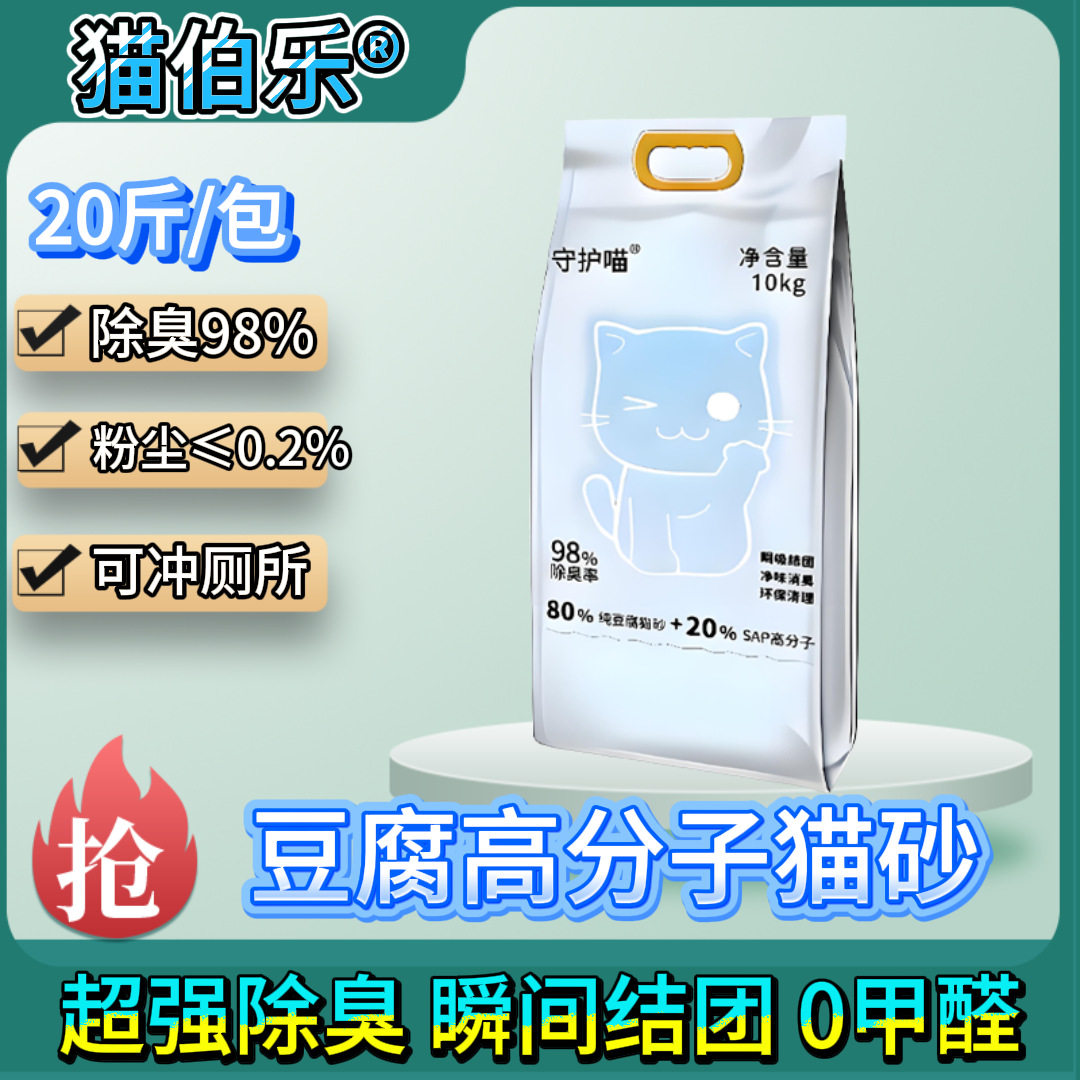 猫伯乐豆腐砂原味奶香纯豆猫砂