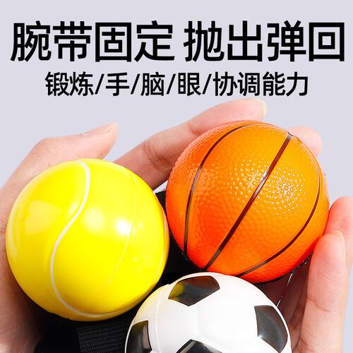 历德业跳跳球/蹦蹦球新款手腕