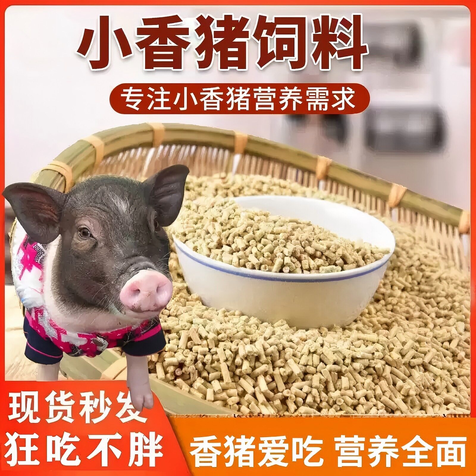 三丁新款香猪主畜牧/养殖饲料