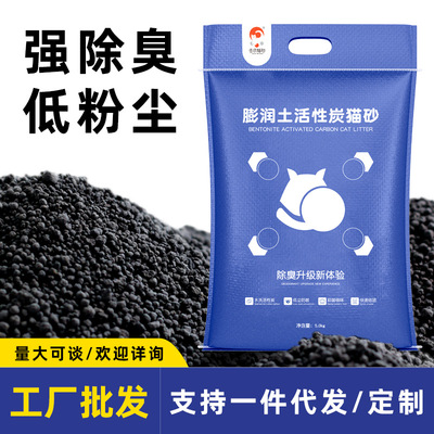 现货活性炭除臭低尘膨润土猫砂厂家宠物猫沙猫舍专用击爪咨询客服