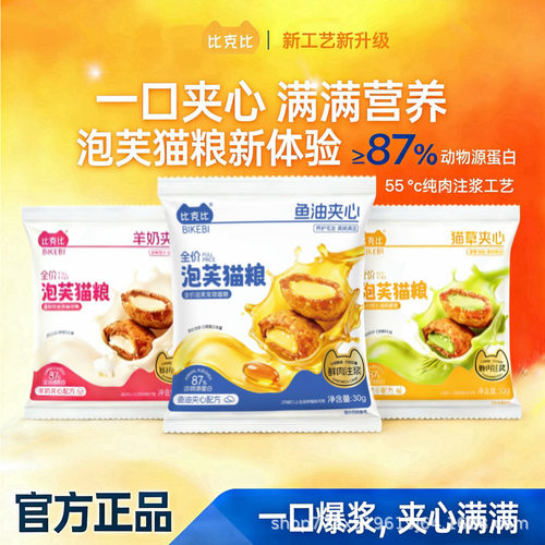 新升级30g羊奶跨境宠物零食猫草
