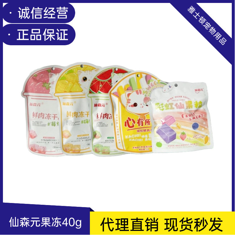 仙森元仙森元鲜肉水果猫零食罐