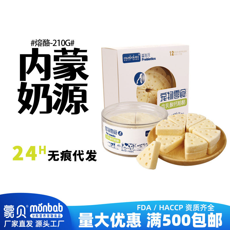蒙贝狗零食罐蒙贝熔酪冻干奶酪