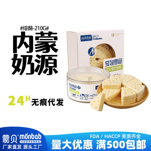 蒙贝狗零食罐蒙贝熔酪冻干奶酪