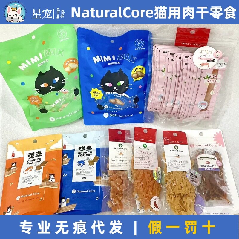 NaturalCore天然核心猫咪肉干零