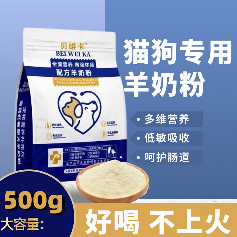 狗狗羊奶粉小狗猫咪幼猫幼犬通用