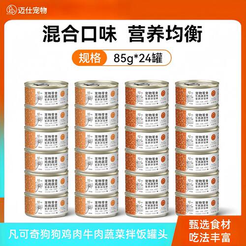 凡可奇狗零食罐新款宠物狗罐头