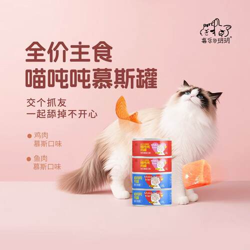 新款全价猫用喵吨吨肉罐猫零食