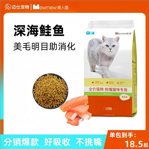 美人喵新款美人喵猫全价膨化粮