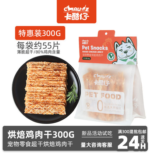 咔酷仔狗零食罐宠物鸡肉干烘焙
