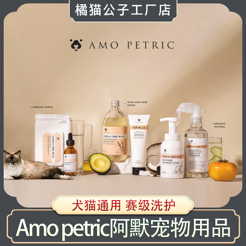 AMOPETRIC狗香波浴液新款Am