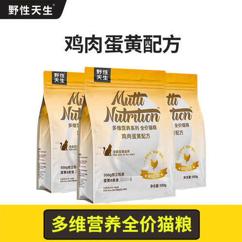 野性天生多维系列猫全价膨化粮