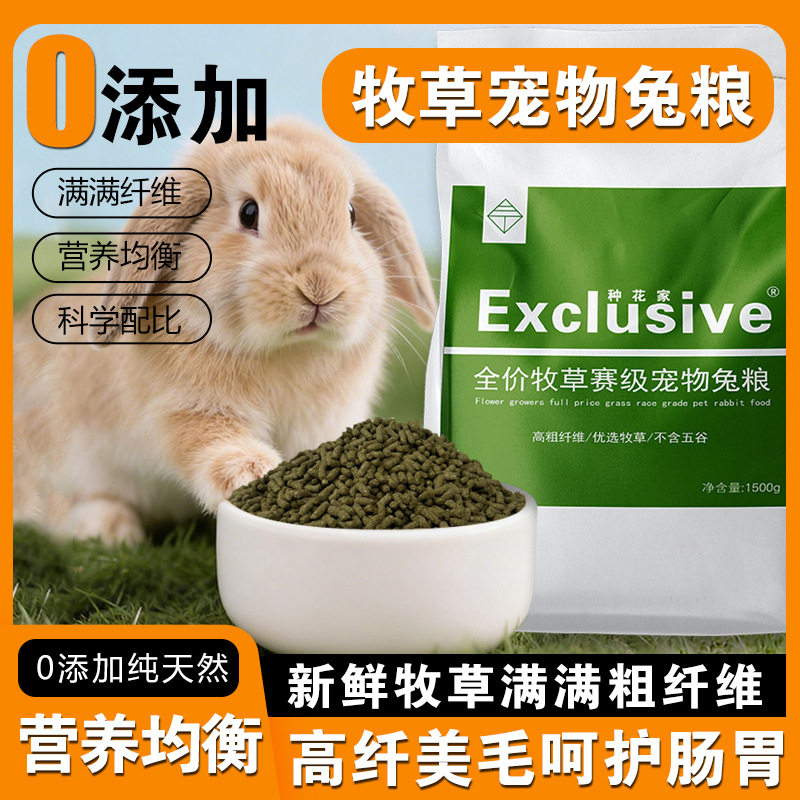 种花家兔兔主粮宠物兔牧草烘焙