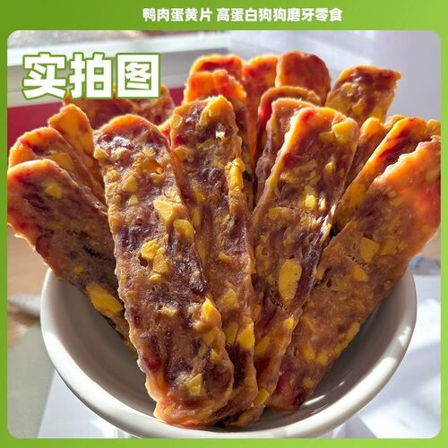 跨境狗狗蛋黄鸭肉片干宠物零食含